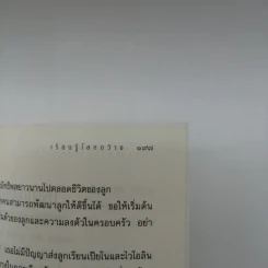 เรียนรู้กับลูกรัก - สุมาลี ชาญมหาพน รูปที่ 15