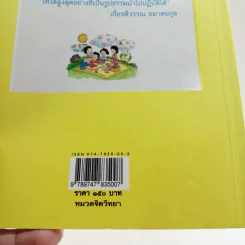 เรียนรู้กับลูกรัก - สุมาลี ชาญมหาพน รูปที่ 17