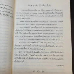 100 วิธีมีความสำเร็จที่แท้จริง - ดร.เดวิด ไนเวน รูปที่ 16