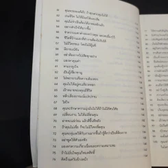 100 วิธีมีความสำเร็จที่แท้จริง - ดร.เดวิด ไนเวน รูปที่ 13