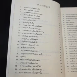100 วิธีมีความสำเร็จที่แท้จริง - ดร.เดวิด ไนเวน รูปที่ 11