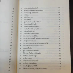 100 วิธีมีความสำเร็จที่แท้จริง - ดร.เดวิด ไนเวน รูปที่ 12