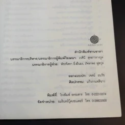 100 วิธีมีความสำเร็จที่แท้จริง - ดร.เดวิด ไนเวน รูปที่ 10