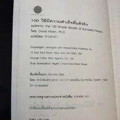 100 วิธีมีความสำเร็จที่แท้จริง - ดร.เดวิด ไนเวน รูปที่ 9