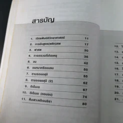 ไขคดีดังเบื้องหลังศพ - พ.ญ.พรทิพย์ โรจนสุนันท์ รูปที่ 11