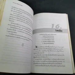 ไขคดีดังเบื้องหลังศพ - พ.ญ.พรทิพย์ โรจนสุนันท์ รูปที่ 15