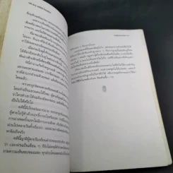 ไขคดีดังเบื้องหลังศพ - พ.ญ.พรทิพย์ โรจนสุนันท์ รูปที่ 17