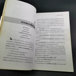 ไขคดีดังเบื้องหลังศพ - พ.ญ.พรทิพย์ โรจนสุนันท์ รูปที่ 14