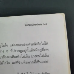 ไขคดีดังเบื้องหลังศพ - พ.ญ.พรทิพย์ โรจนสุนันท์ รูปที่ 18