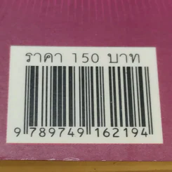 100 วิธีมีความสุขใจในรัก - David Niven, Ph.D. รูปที่ 18