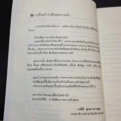 100 วิธีมีความสุขใจในรัก - David Niven, Ph.D. รูปที่ 15