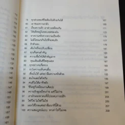 100 วิธีมีความสุขใจในรัก - David Niven, Ph.D. รูปที่ 14