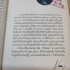 Sew, sew 5 โซ,โซ 5 - นลินนา ลี รูปที่ 12
