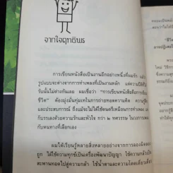 สุขอย่างมีศิลป์ - ฤทธิพร อินสว่าง รูปที่ 12