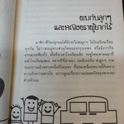สุขอย่างมีศิลป์ - ฤทธิพร อินสว่าง รูปที่ 16