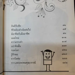 สุขอย่างมีศิลป์ - ฤทธิพร อินสว่าง รูปที่ 15