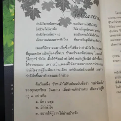 สุขอย่างมีศิลป์ - ฤทธิพร อินสว่าง รูปที่ 11