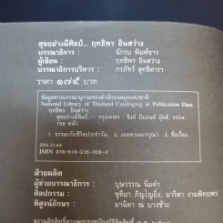 สุขอย่างมีศิลป์ - ฤทธิพร อินสว่าง รูปที่ 9