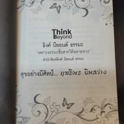 สุขอย่างมีศิลป์ - ฤทธิพร อินสว่าง รูปที่ 10