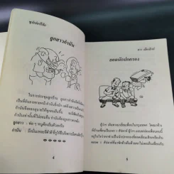 ซุปเปอร์โจ๊ก Super Joke - สาว เมืองสิงห์ รูปที่ 16