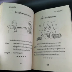 ซุปเปอร์โจ๊ก Super Joke - สาว เมืองสิงห์ รูปที่ 17