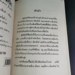 ซุปเปอร์โจ๊ก Super Joke - สาว เมืองสิงห์ รูปที่ 8