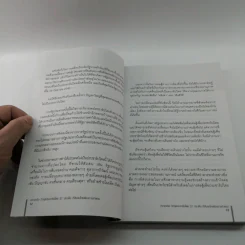 ความจริงวิกฤตประชาธิปไตย - จาตุรนต์ ฉายแสง รูปที่ 11