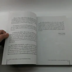 ความจริงวิกฤตประชาธิปไตย - จาตุรนต์ ฉายแสง รูปที่ 13