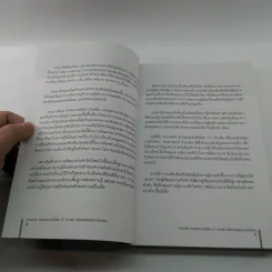ความจริงวิกฤตประชาธิปไตย - จาตุรนต์ ฉายแสง รูปที่ 9