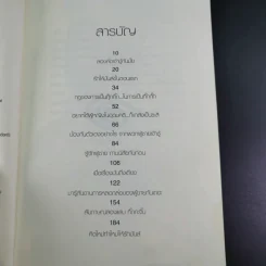 รักให้มันส์ต้องรู้ทันผู้ชาย - Bonbelle Tanyuda รูปที่ 9