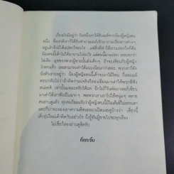รักให้มันส์ต้องรู้ทันผู้ชาย - Bonbelle Tanyuda รูปที่ 10