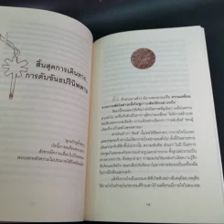 ณ มรณา - ดังตฤณ รูปที่ 18