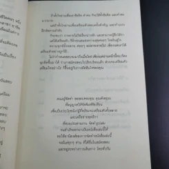 ณ มรณา - ดังตฤณ รูปที่ 14