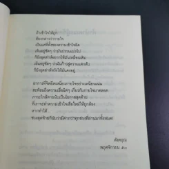 ณ มรณา - ดังตฤณ รูปที่ 12