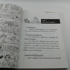 รู้เรื่องโรคภูมิแพ้ ป้องกันได้ รักษาหาย รูปที่ 11