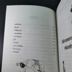 เพาะกาย เพาะกล้าม ด้วยตัวเอง - ธีรพงศ์ บูรพาพันธ์ รูปที่ 13