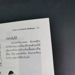 เพาะกาย เพาะกล้าม ด้วยตัวเอง - ธีรพงศ์ บูรพาพันธ์ รูปที่ 18