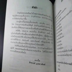 เพาะกาย เพาะกล้าม ด้วยตัวเอง - ธีรพงศ์ บูรพาพันธ์ รูปที่ 11