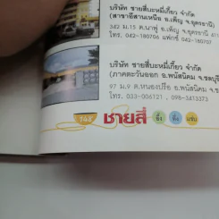 ทุกกลยุทธ์ เรื่องค้าขาย ชายสี่ อึ้ง ทึ่ง แซ่บ 2 (ชายสี่ บะหมี่เกี๊ยว) รูปที่ 14