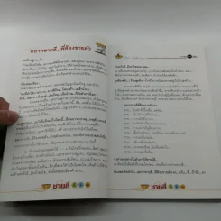 ทุกกลยุทธ์ เรื่องค้าขาย ชายสี่ อึ้ง ทึ่ง แซ่บ 2 (ชายสี่ บะหมี่เกี๊ยว) รูปที่ 11