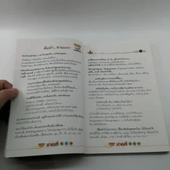 ทุกกลยุทธ์ เรื่องค้าขาย ชายสี่ อึ้ง ทึ่ง แซ่บ 2 (ชายสี่ บะหมี่เกี๊ยว) รูปที่ 10