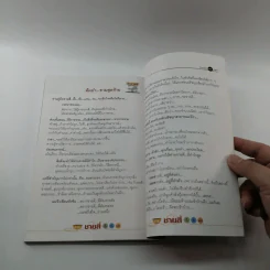 ทุกกลยุทธ์ เรื่องค้าขาย ชายสี่ อึ้ง ทึ่ง แซ่บ 2 (ชายสี่ บะหมี่เกี๊ยว) รูปที่ 13