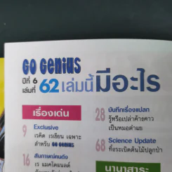Go Genius ปีที่ 6 ฉบับที่ 62 ม.ค.2541 เร แมคโดแนลด์ รูปที่ 10