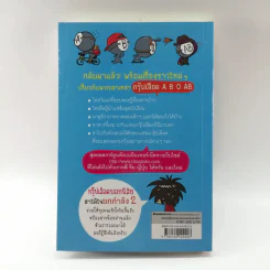 กรุ๊ปเลือดบอกนิสัย ฮาได้ใจยกกำลัง 2 ฉบับการ์ตูน รูปที่ 15