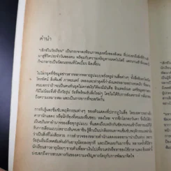 Sex ในวัยเรียน - บุตรรัตน์ บุตรพรหม รูปที่ 10