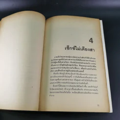 Sex ในวัยเรียน - บุตรรัตน์ บุตรพรหม รูปที่ 15