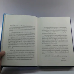 7 เดือนบรรลุธรรม - ดังตฤณ รูปที่ 10