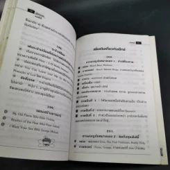 คู่มือบอกรักแบบเซ็กซี่ - เจิดจรัส รูปที่ 12