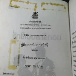 คู่มือบอกรักแบบเซ็กซี่ - เจิดจรัส รูปที่ 7