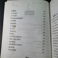 คู่มือบอกรักแบบเซ็กซี่ - เจิดจรัส รูปที่ 9